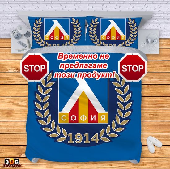 Модерен Комплект чаршафи с принт - Левски 1914