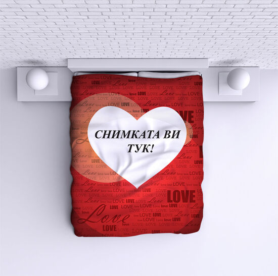 Направи си Шалте Любов