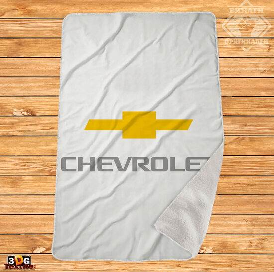Одеяло Шерпа Полар Шевролет бял - Chevrolet white