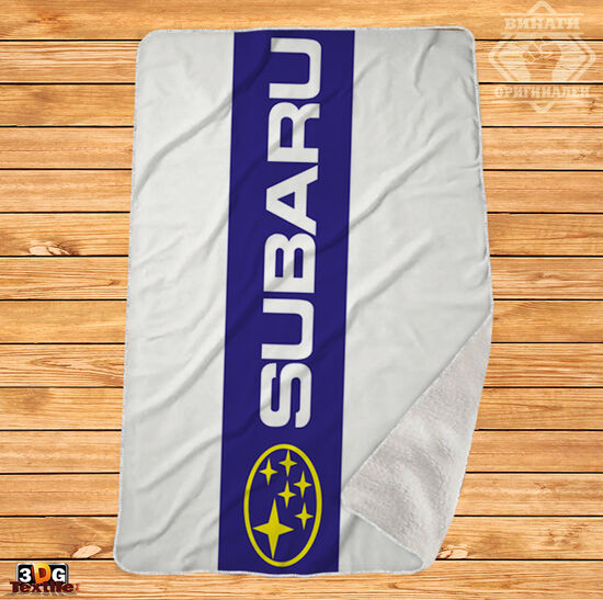 Одеяло Шерпа Полар Subaru бял - Subaru white