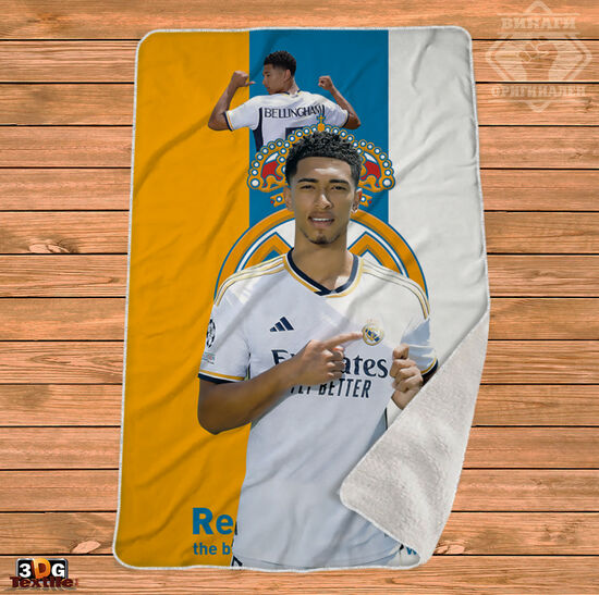 Одеяло Шерпа Полар Jude Bellingham