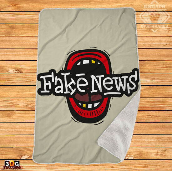 Одеяло Шерпа Полар Fake News