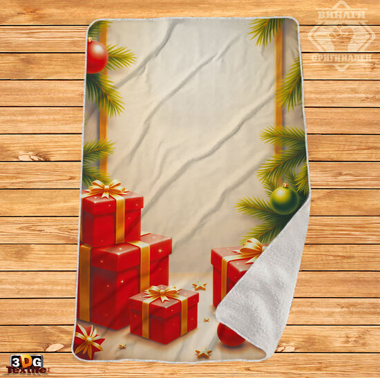 Одеяло Шерпа Полар Коледни подаръци