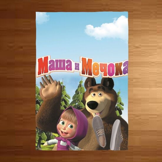 Килим Маша и Мечока 80х150 SALE