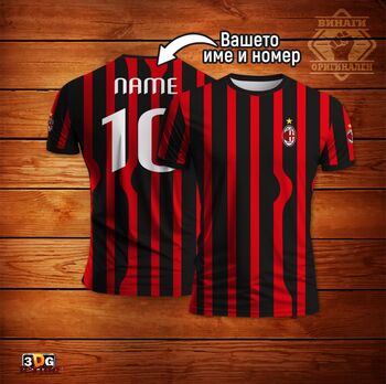 Спортна Тениска Милан 2026