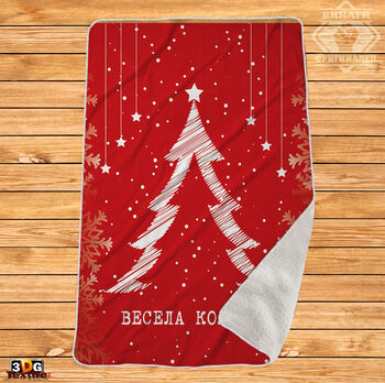 Одеяло Шерпа Полар Коледна дърво 2026 - Christmas tree 2026
