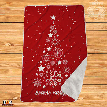 Одеяло Шерпа Полар Коледна дърво 3 2026 - Christmas tree 3 2026